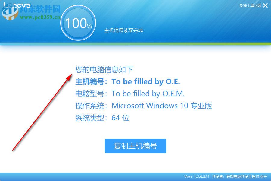 联想主机编号检测工具 1.57.1 官方版
