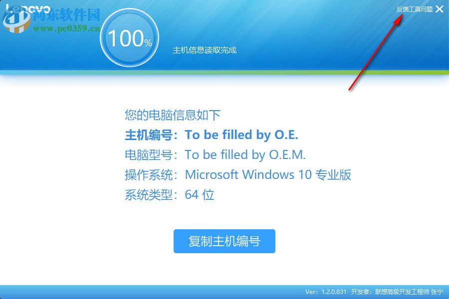 联想主机编号检测工具 1.57.1 官方版