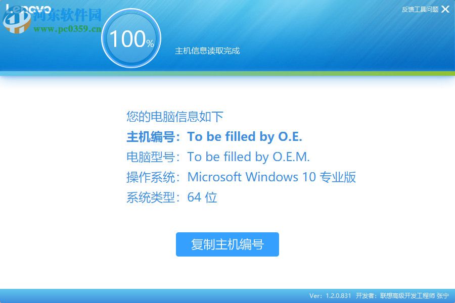 联想主机编号检测工具 1.57.1 官方版