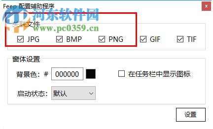 Feep(无边框看图软件) 1.0 绿色版