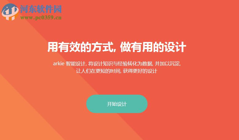 ARKie智能海报设计助手 官方版