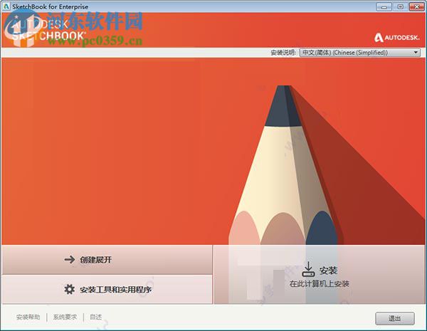 Autodesk SketchBook Pro 64位 2019中文破解版