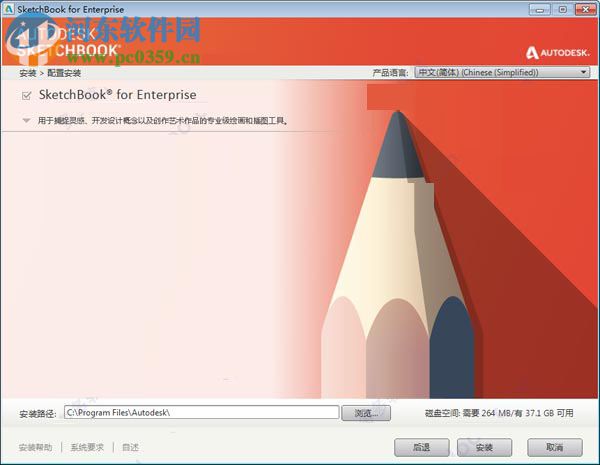 Autodesk SketchBook Pro 64位 2019中文破解版