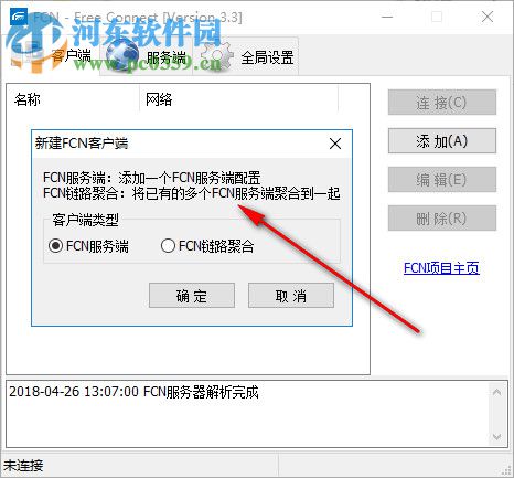 FCN一键接入(远程接入局域网) 3.3 绿色版