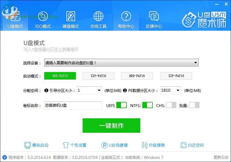 U盘魔术师USM 5.0.2018.0701 官方版