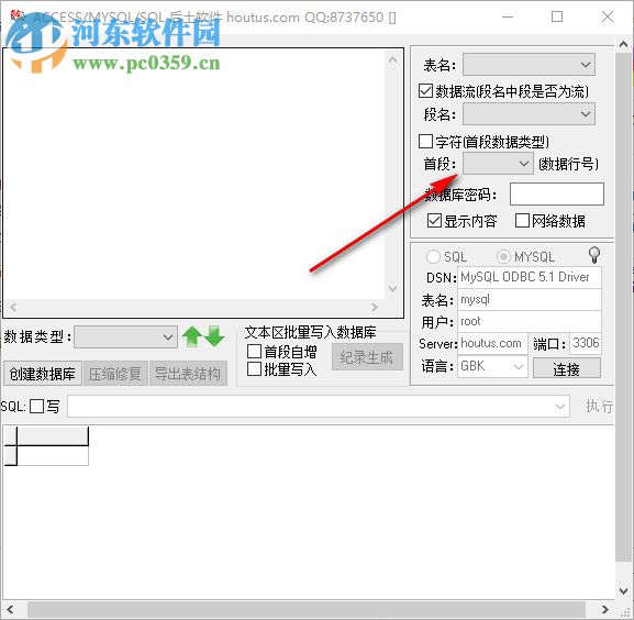 AccessEditor(Accesss数据库编辑器) 2.0 绿色版
