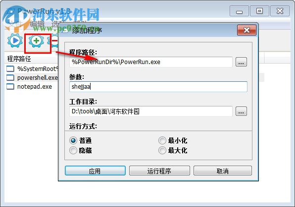 BlueLife PowerRun(权限修改器) 1.3 中文版