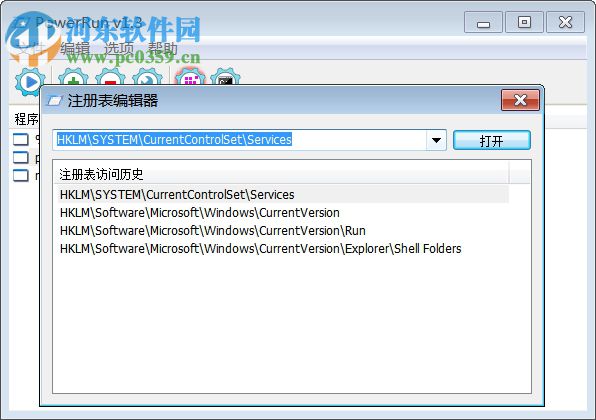 BlueLife PowerRun(权限修改器) 1.3 中文版
