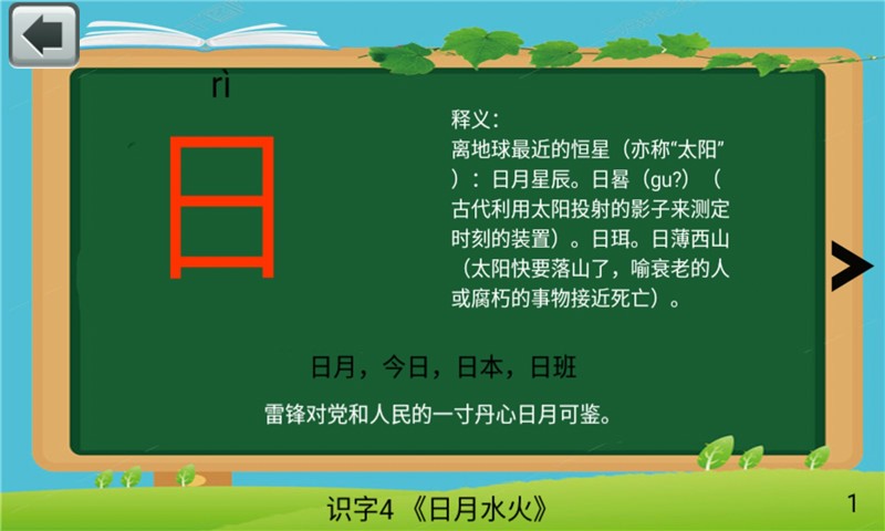 一年级语文上生字表(5)