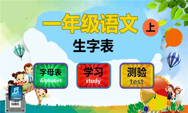 一年级语文上生字表(7)