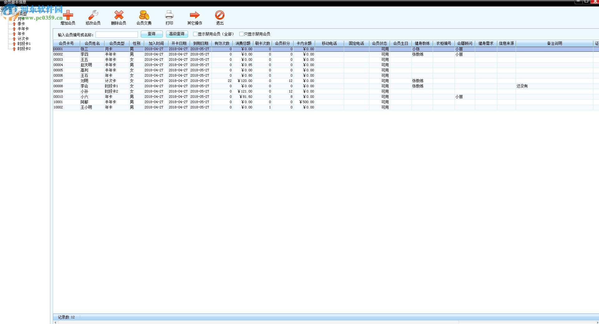 美萍健身房管理软件下载 2018.1.1 官方版