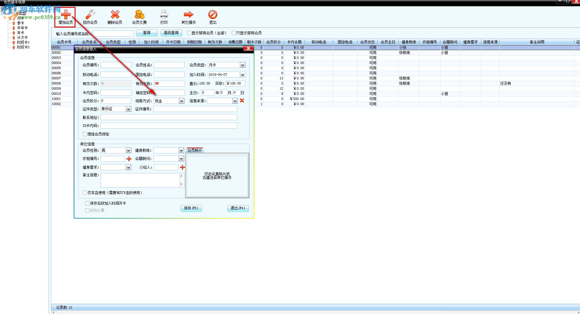 美萍健身房管理软件下载 2018.1.1 官方版
