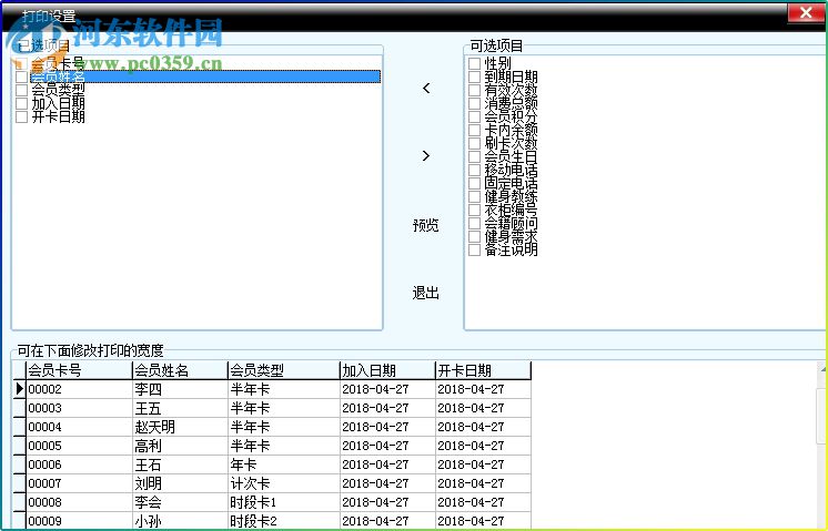 美萍健身房管理软件下载 2018.1.1 官方版