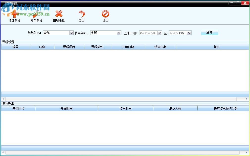 美萍健身房管理软件下载 2018.1.1 官方版
