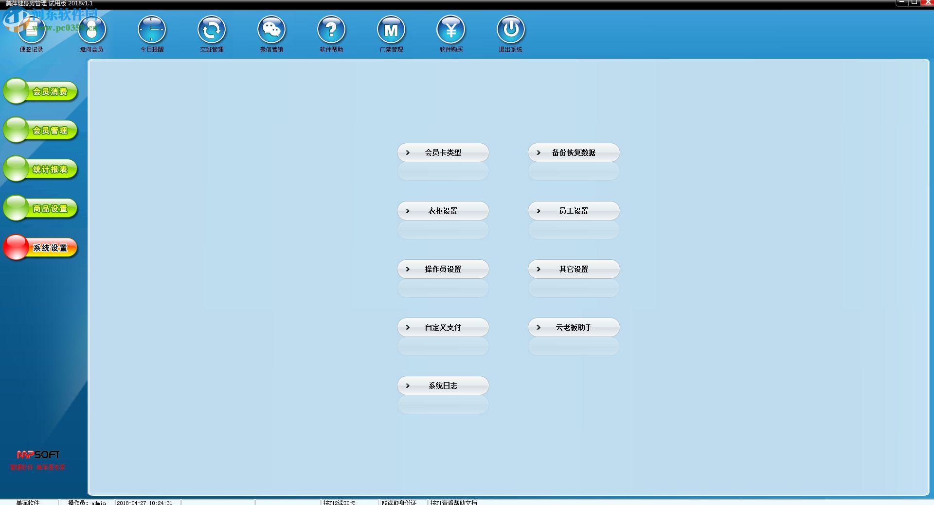 美萍健身房管理软件下载 2018.1.1 官方版