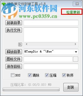 exe文件封装工具(绿色软件打包exe) 1.9 免费版