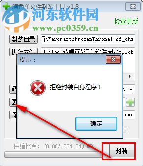 exe文件封装工具(绿色软件打包exe) 1.9 免费版