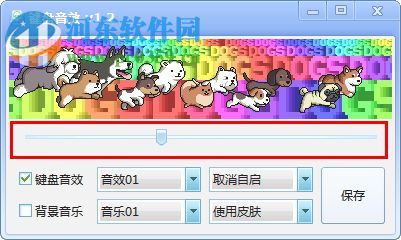 键盘音效工具 1.2 绿色版