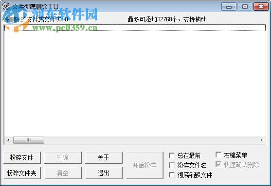 FXDel文件删除工具 1.2.1 免费版