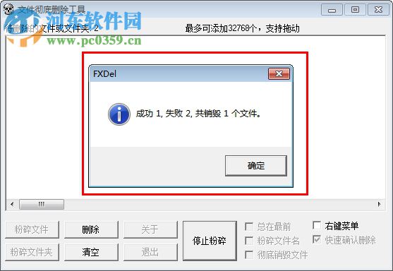 FXDel文件删除工具 1.2.1 免费版