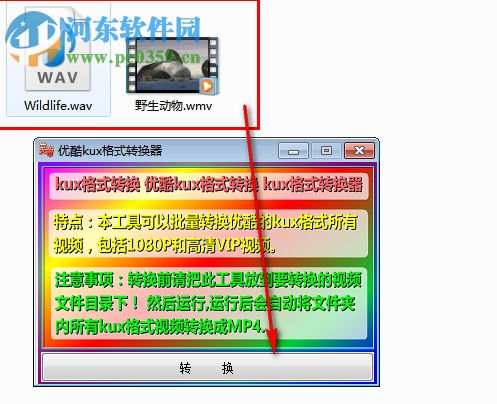 优酷kux格式转换器 1.0 绿色版