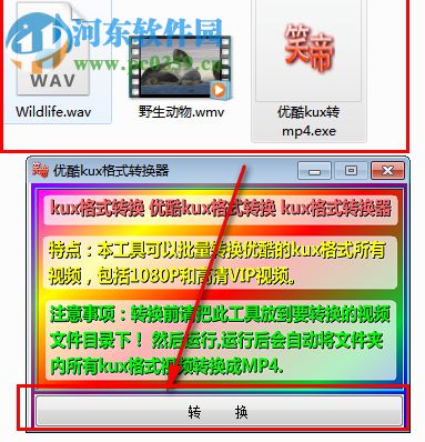 优酷kux格式转换器 1.0 绿色版
