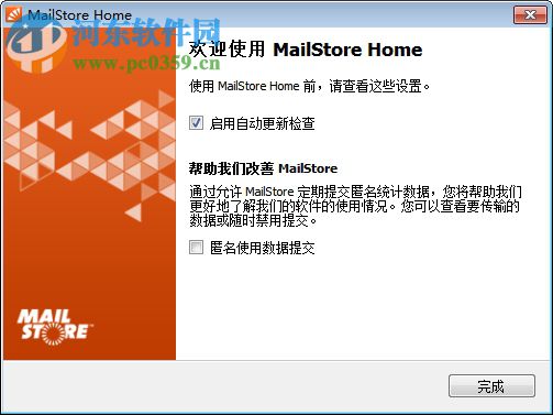 MailStore Home(中文网络邮盘软件) 12.0.3.14426 免费版