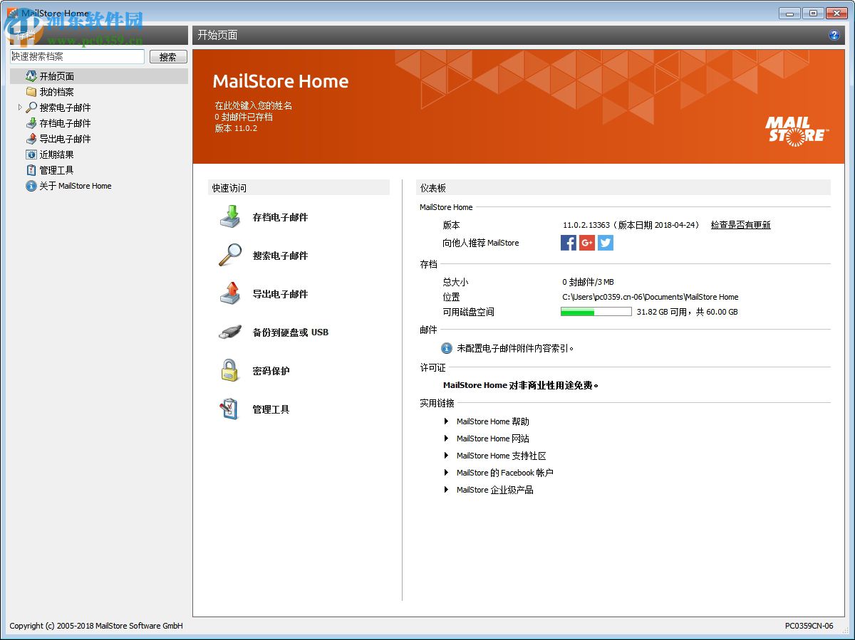 MailStore Home(中文网络邮盘软件) 12.0.3.14426 免费版