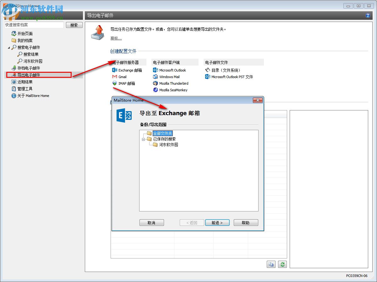 MailStore Home(中文网络邮盘软件) 12.0.3.14426 免费版