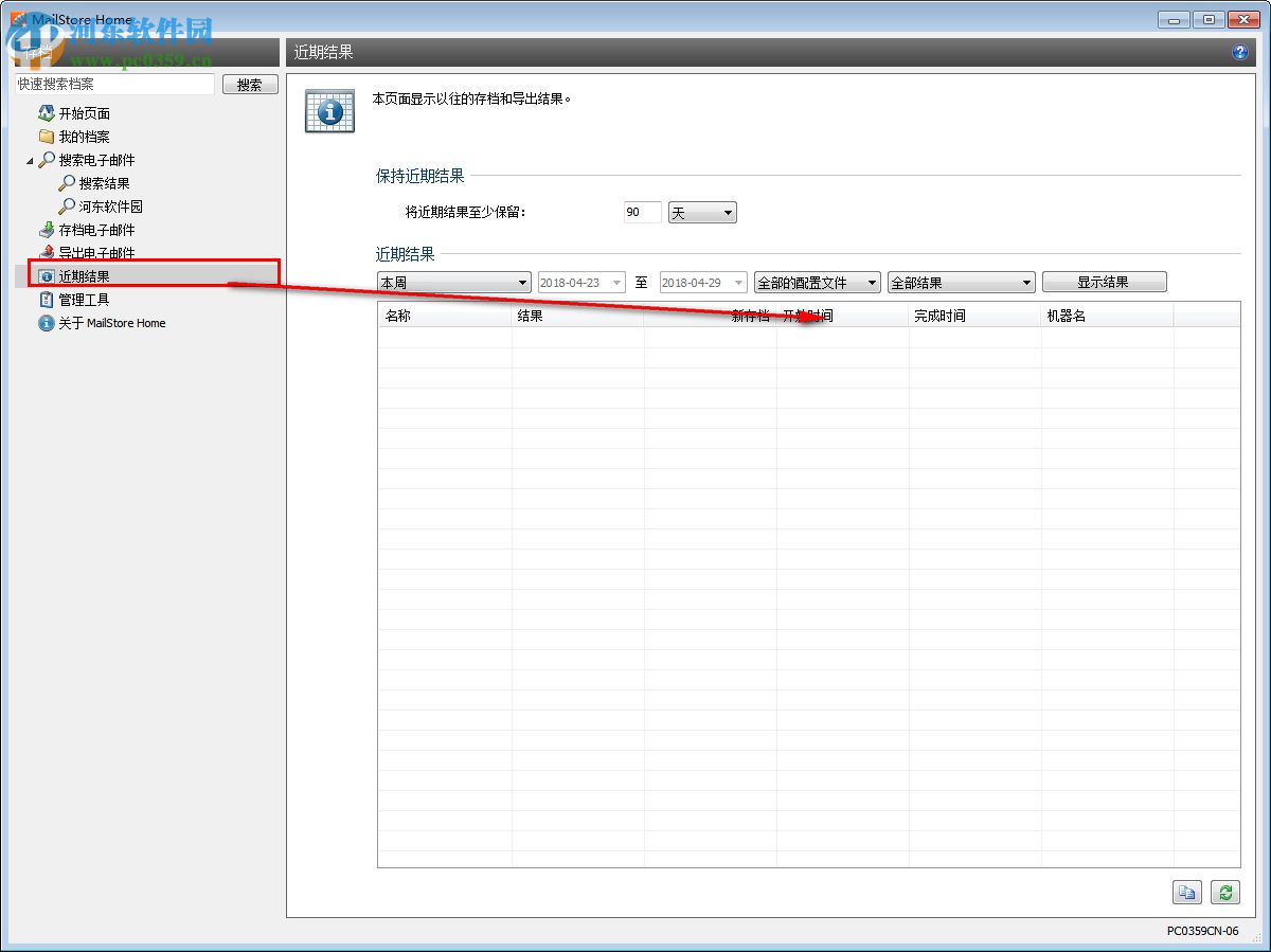 MailStore Home(中文网络邮盘软件) 12.0.3.14426 免费版