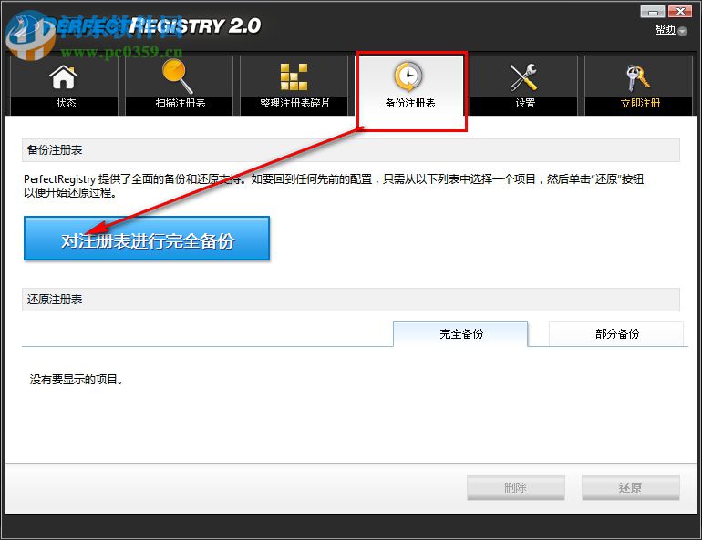 Raxco PerfectRegistry(注册表修复软件) 2.0.0.3127 中文版