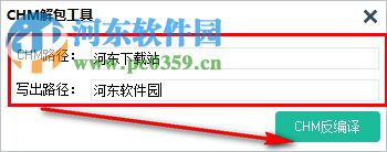 CHM解包工具(chm文件反向编译) 7.1.1.0 免费版