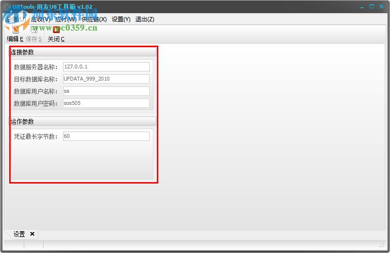 用友U8工具箱(U8Tools) 1.02 绿色版