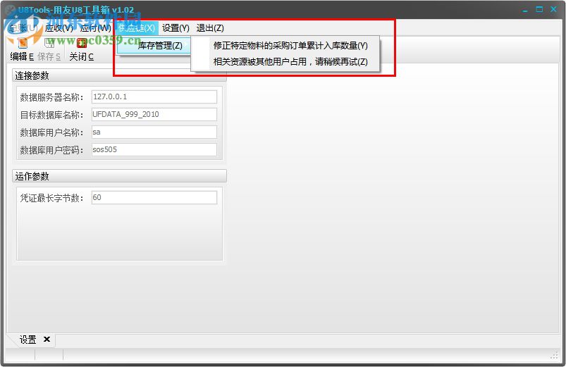 用友U8工具箱(U8Tools) 1.02 绿色版