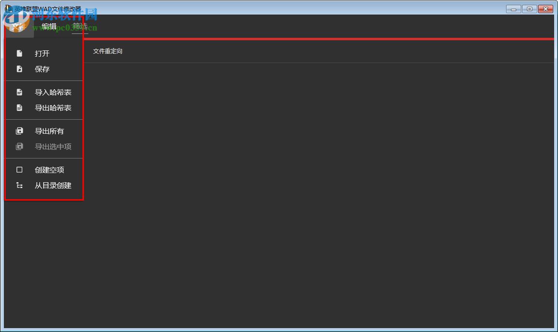 英雄联盟WAD文件修改器 9.18.1 免费版