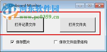 Clipboard Monitor(剪切板历史记录查看器) 1.0 中文版