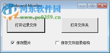 Clipboard Monitor(剪切板历史记录查看器) 1.0 中文版