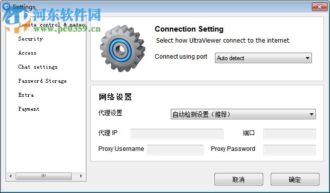 UltraViewer 远程协助软件 6.2.0 免费版