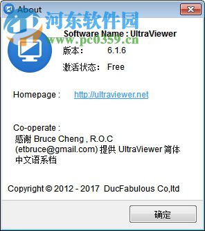 UltraViewer 远程协助软件 6.2.0 免费版