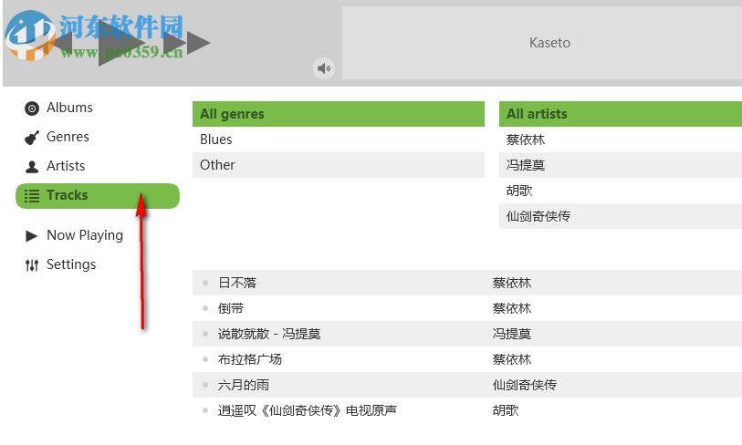 Kaseto音乐播放器