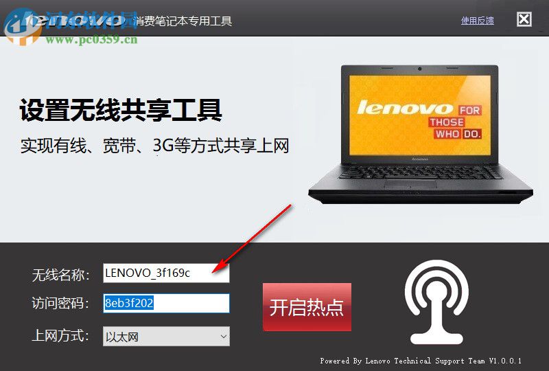 联想笔记本设置无线共享工具 2.88.1 官方版