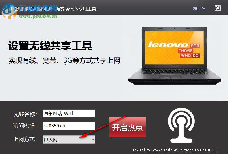 联想笔记本设置无线共享工具 2.88.1 官方版