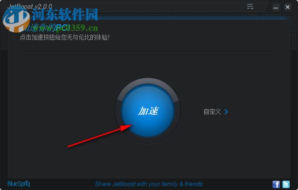 jetboost(电脑提速软件) 2.0.0.67 中文版