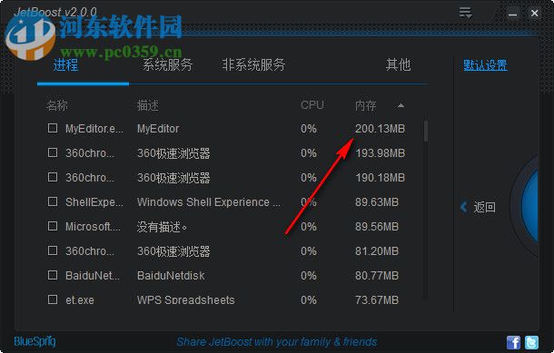 jetboost(电脑提速软件) 2.0.0.67 中文版