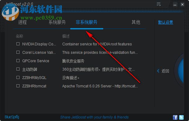 jetboost(电脑提速软件) 2.0.0.67 中文版