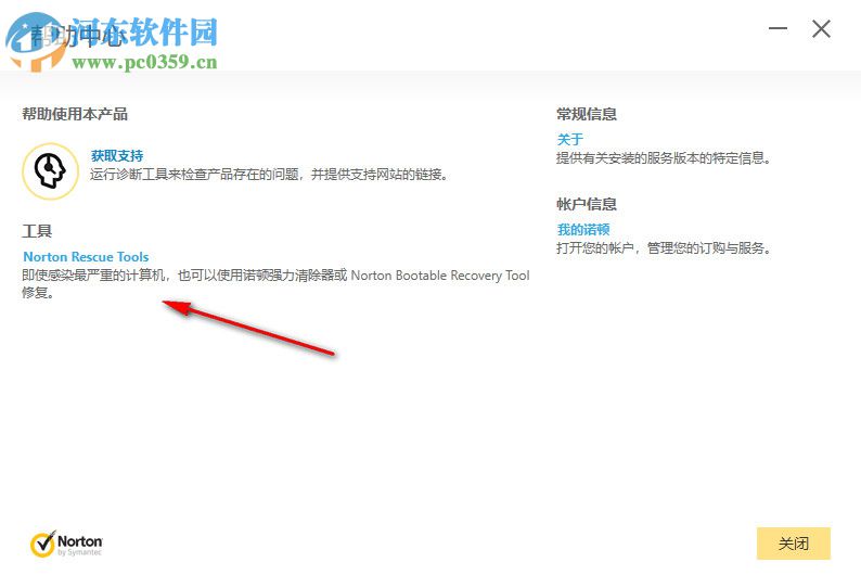 Norton Internet Security(诺顿网络安全特警) 22.17.0.183 官方版