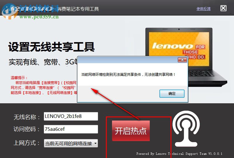 联想设置无线共享工具 2.88.1 绿色版