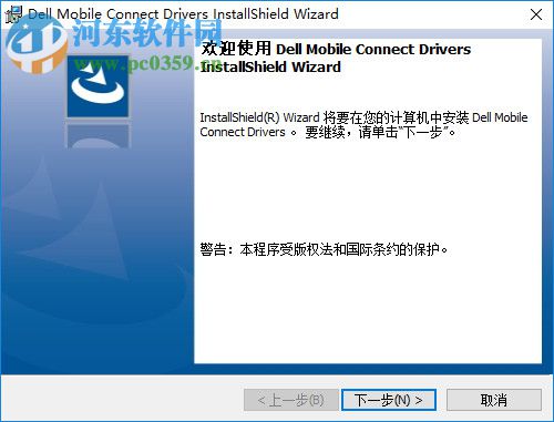 Dell Mobile Connect(戴尔dmc软件) 2.0.7811.0 官方版