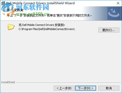 Dell Mobile Connect(戴尔dmc软件) 2.0.7811.0 官方版