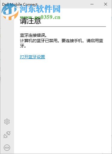 Dell Mobile Connect(戴尔dmc软件) 2.0.7811.0 官方版